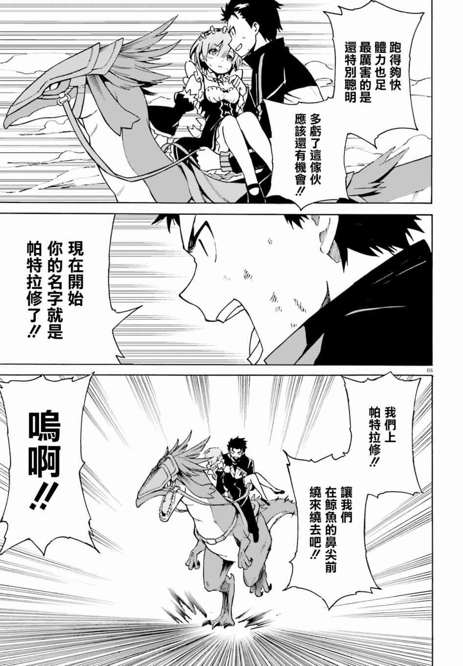 《Re：从零开始的异世界生活》漫画最新章节第三章第28话免费下拉式在线观看章节第【6】张图片