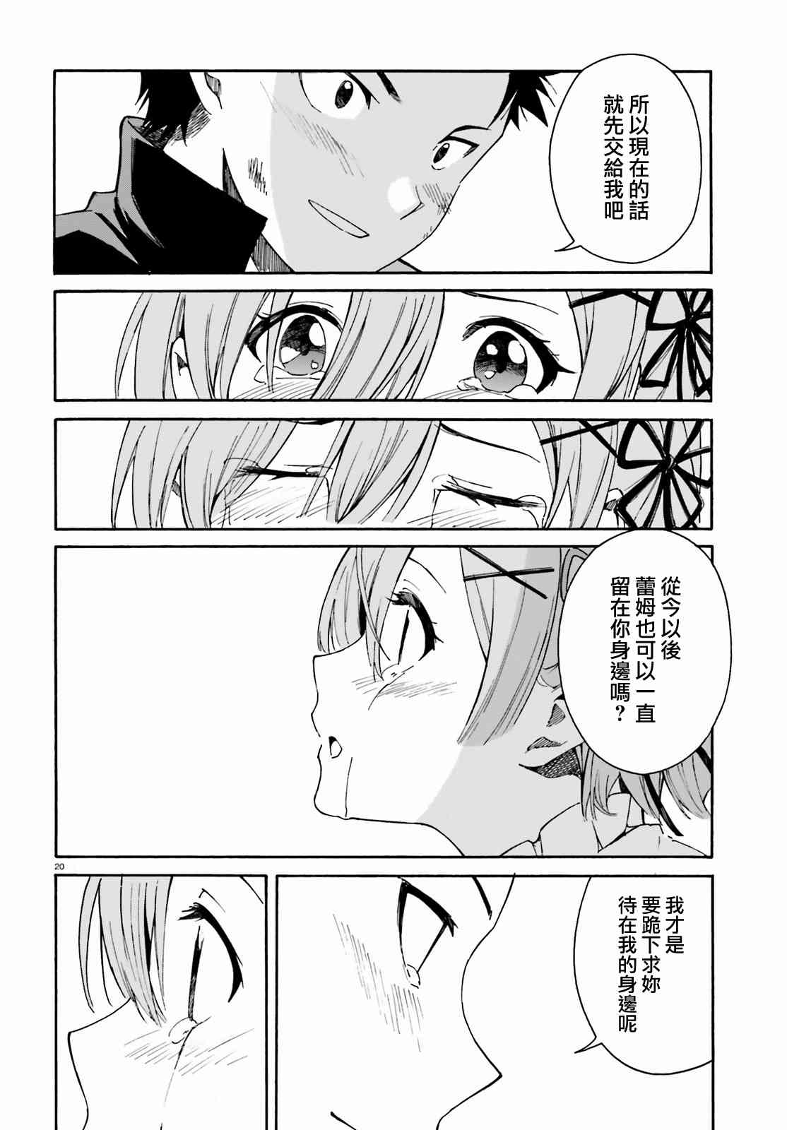 《Re：从零开始的异世界生活》漫画最新章节第三章第32话免费下拉式在线观看章节第【20】张图片