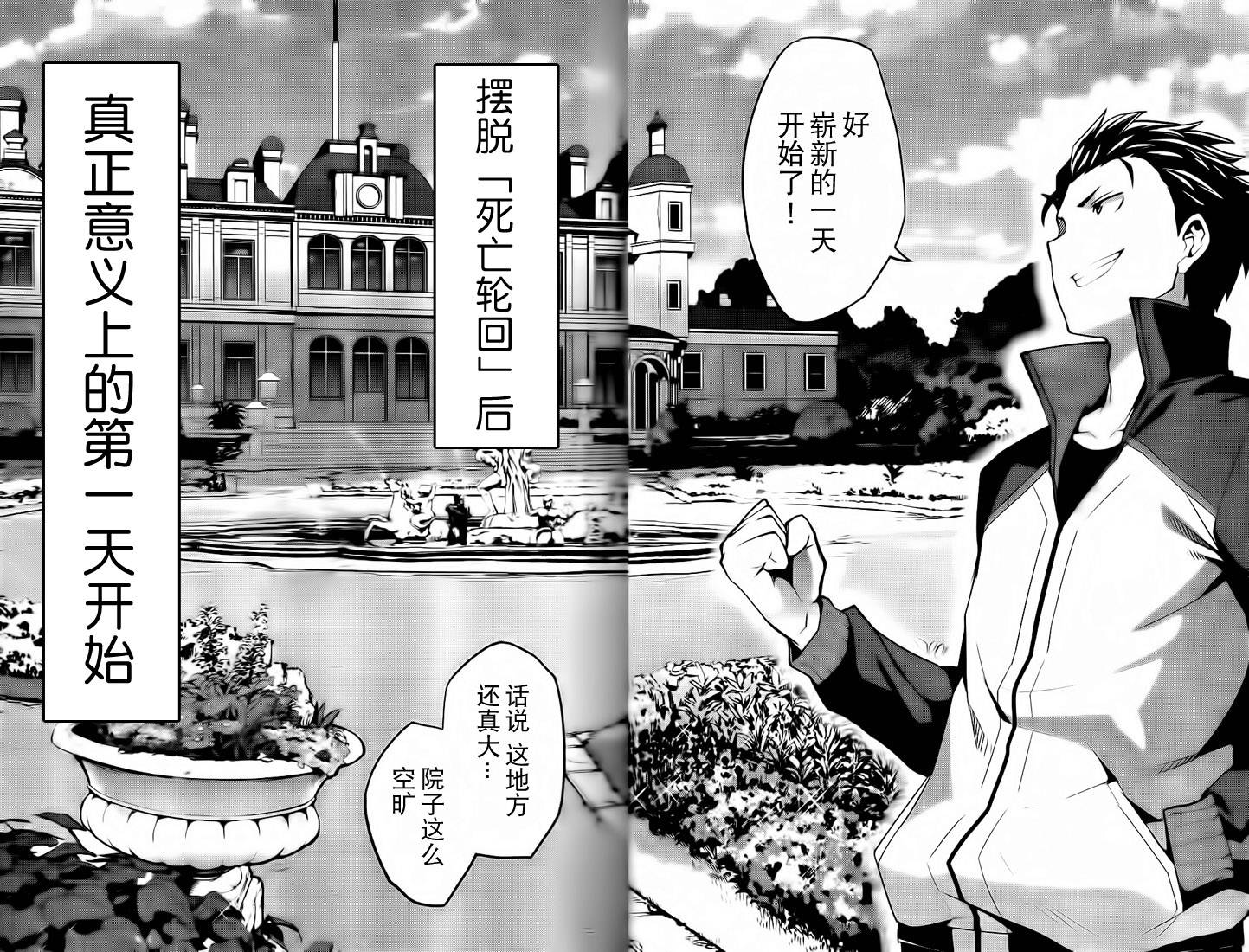 《Re：从零开始的异世界生活》漫画最新章节第二章01话免费下拉式在线观看章节第【20】张图片