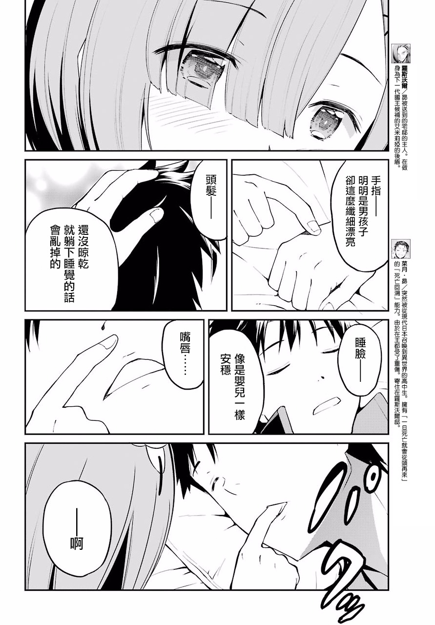 《Re：从零开始的异世界生活》漫画最新章节第二章 短篇03免费下拉式在线观看章节第【8】张图片