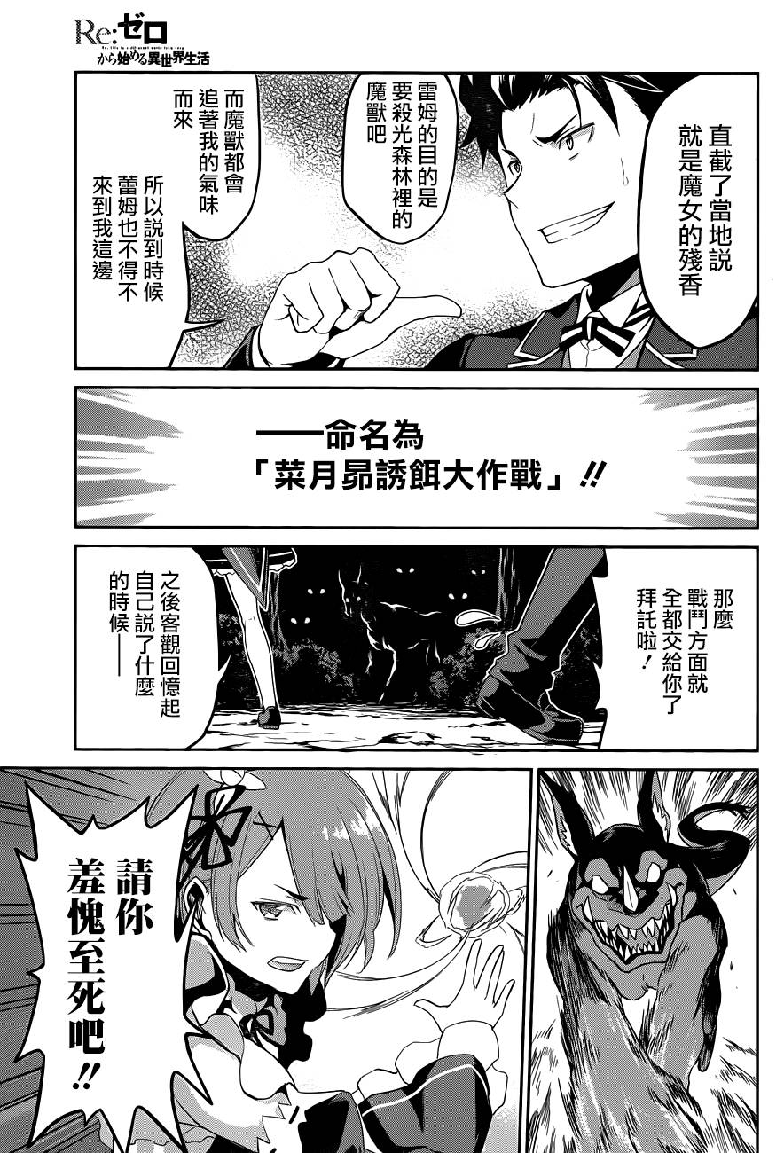 《Re：从零开始的异世界生活》漫画最新章节第二章18话免费下拉式在线观看章节第【12】张图片