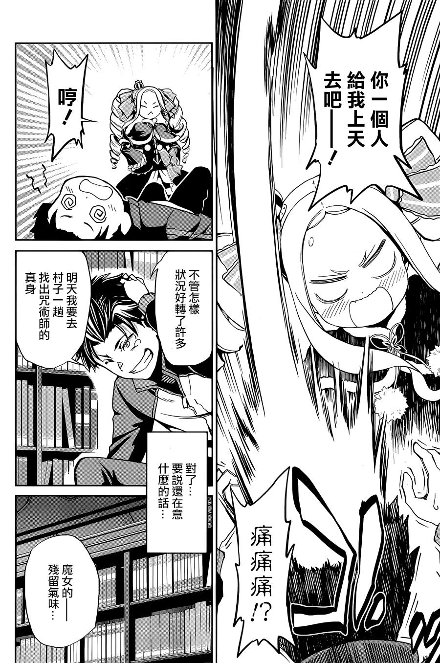 《Re：从零开始的异世界生活》漫画最新章节第二章14话免费下拉式在线观看章节第【16】张图片