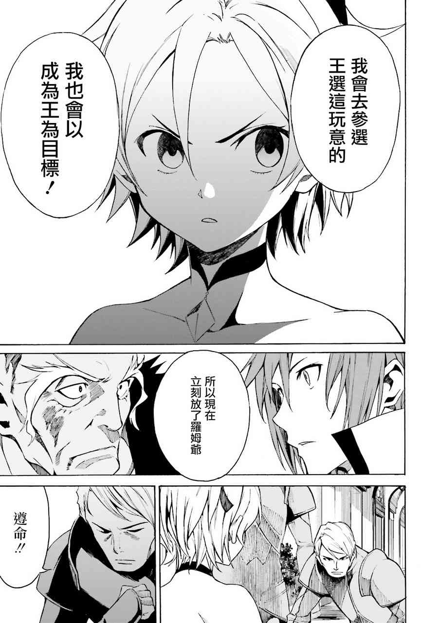 《Re：从零开始的异世界生活》漫画最新章节第三章 第7话免费下拉式在线观看章节第【29】张图片