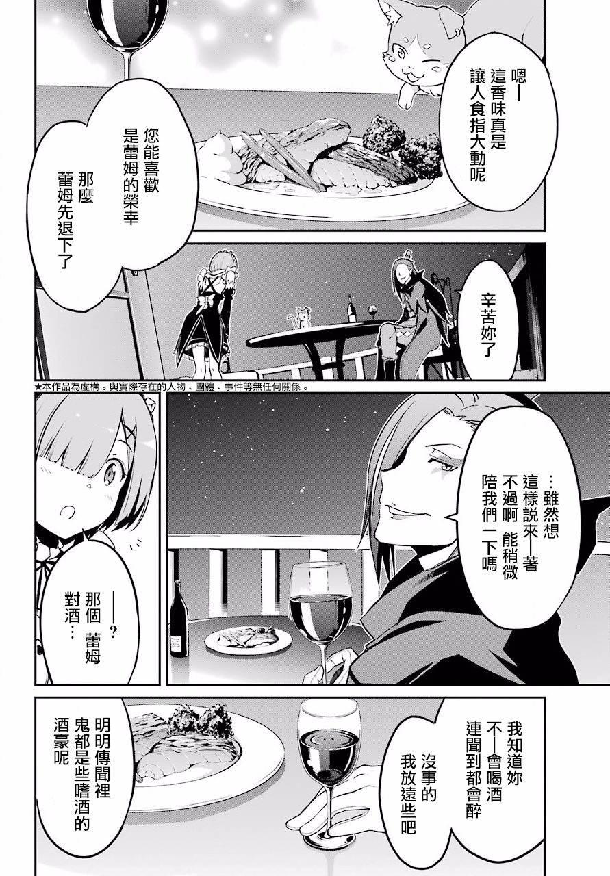 《Re：从零开始的异世界生活》漫画最新章节第二章 短篇03免费下拉式在线观看章节第【2】张图片