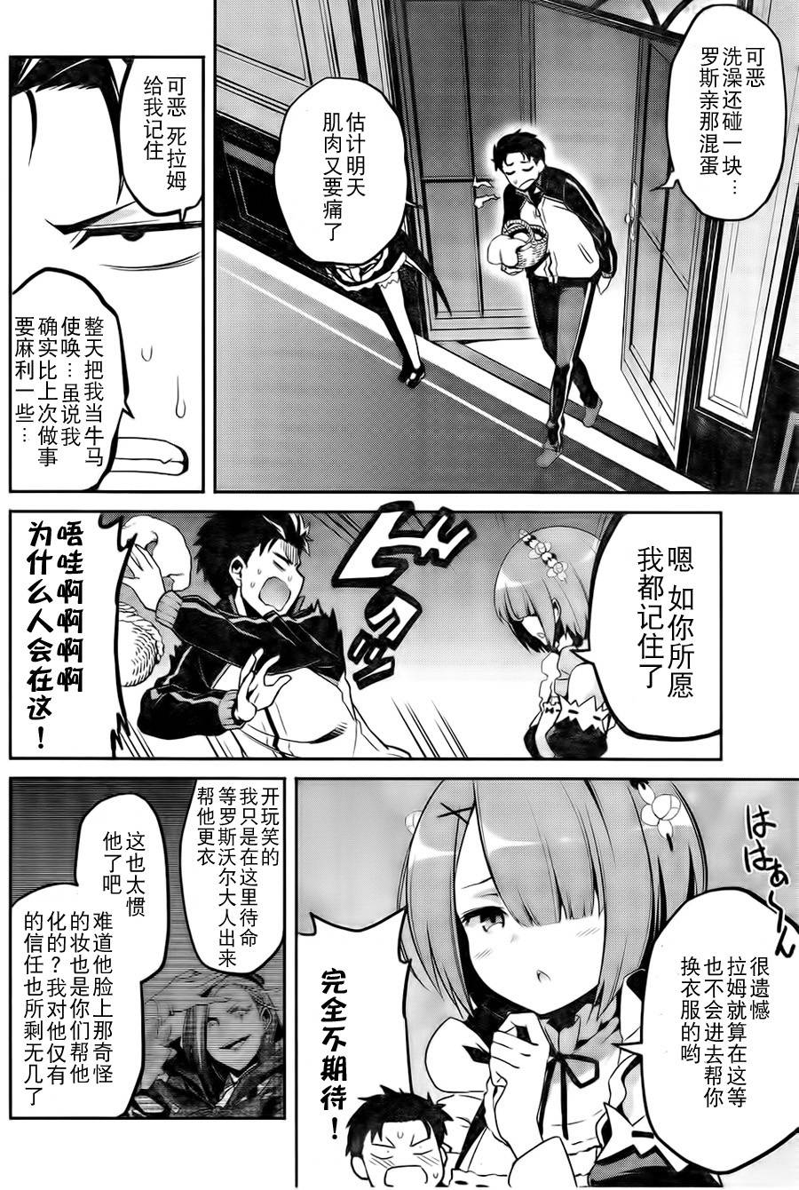 《Re：从零开始的异世界生活》漫画最新章节第二章06话免费下拉式在线观看章节第【10】张图片