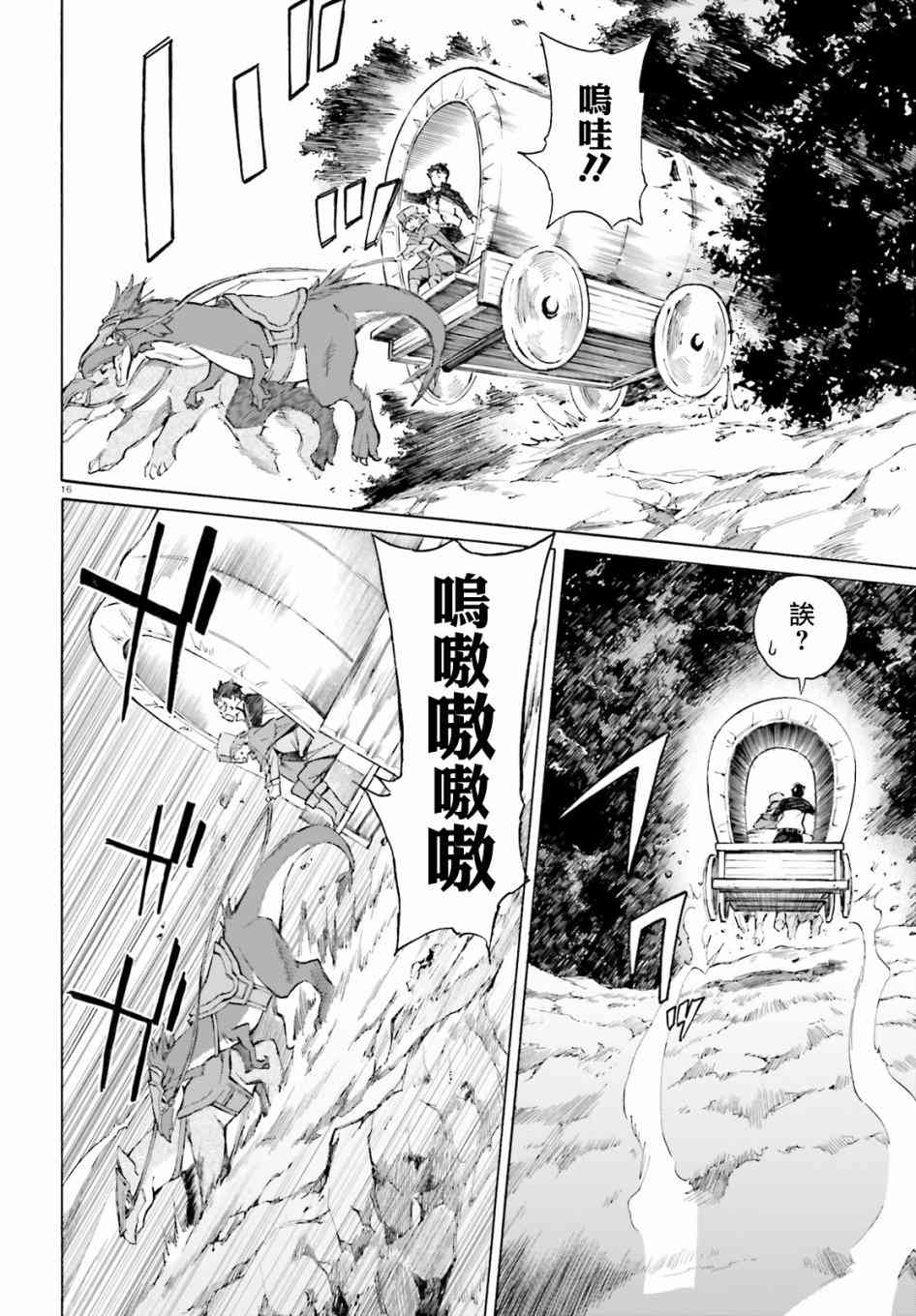 《Re：从零开始的异世界生活》漫画最新章节第三章第46话免费下拉式在线观看章节第【16】张图片