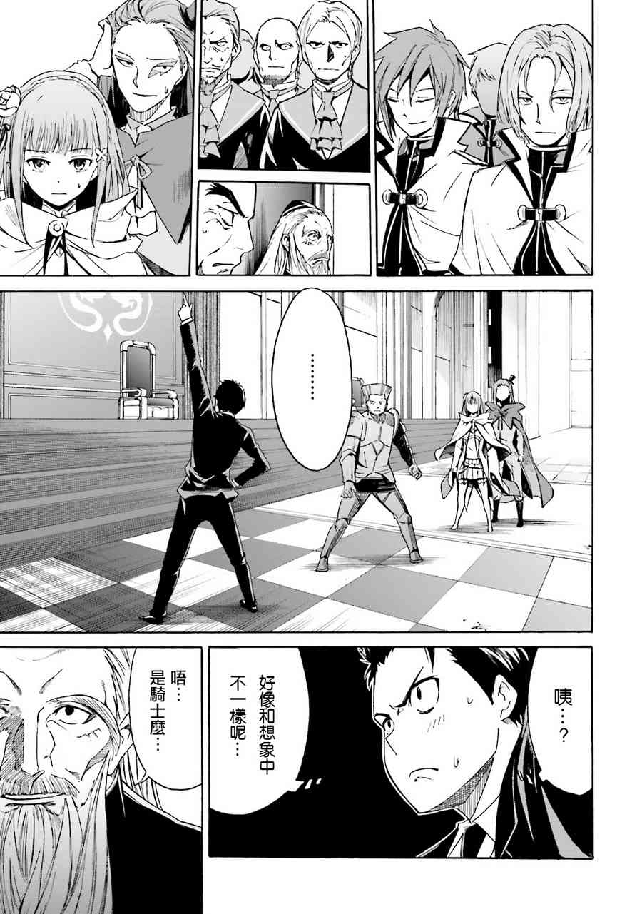 《Re：从零开始的异世界生活》漫画最新章节第三章 第7话免费下拉式在线观看章节第【3】张图片