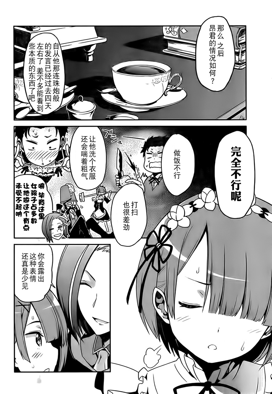 《Re：从零开始的异世界生活》漫画最新章节第二章04话免费下拉式在线观看章节第【4】张图片