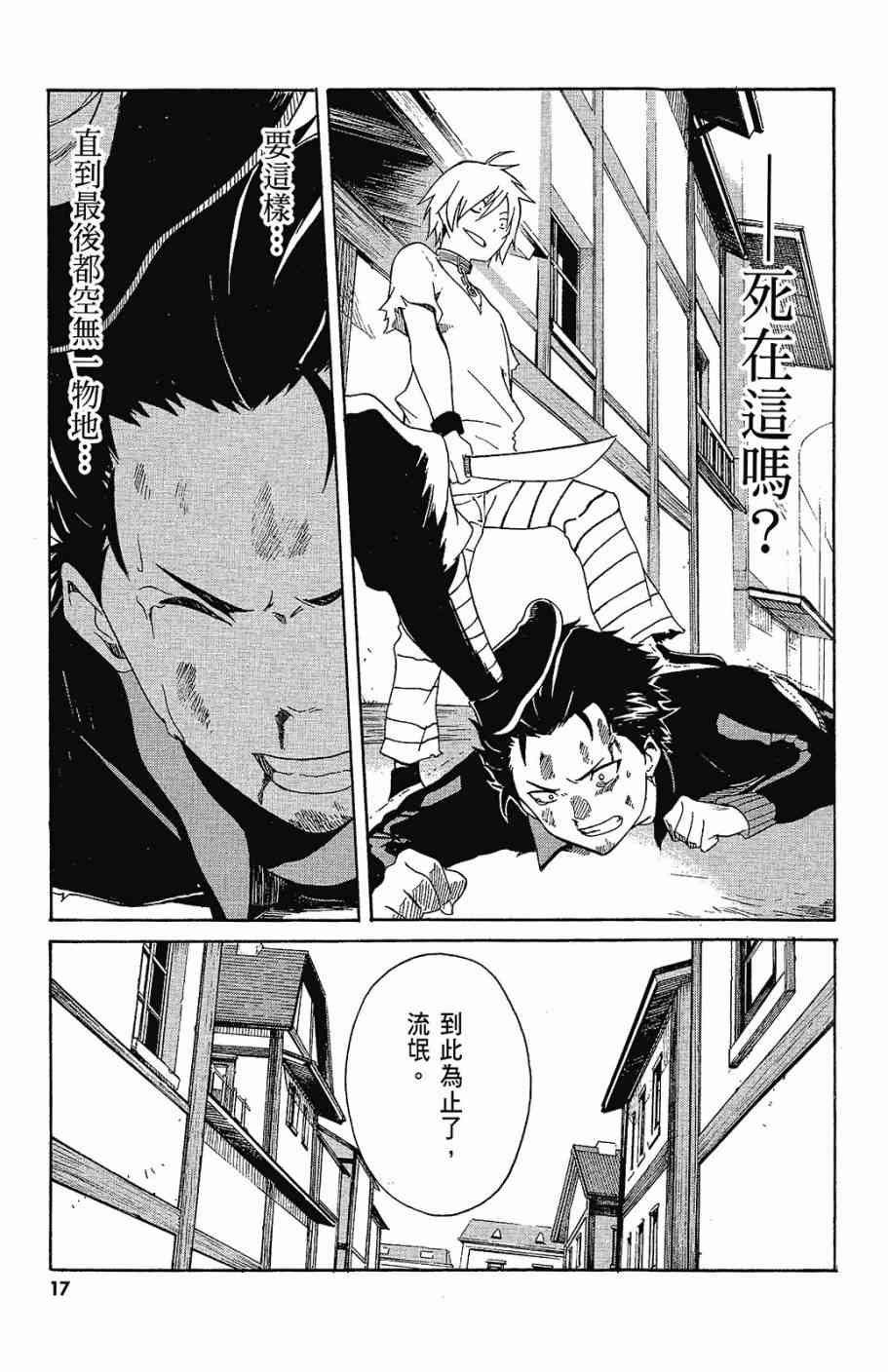 《Re：从零开始的异世界生活》漫画最新章节第1卷免费下拉式在线观看章节第【19】张图片