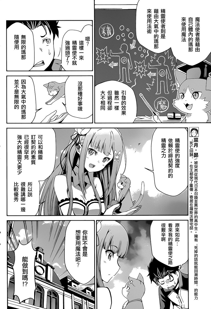 《Re：从零开始的异世界生活》漫画最新章节第二章15话免费下拉式在线观看章节第【9】张图片