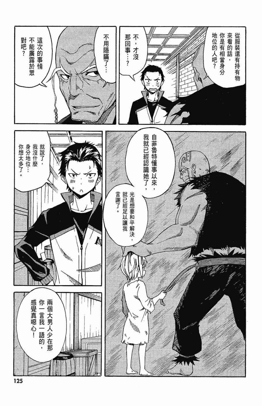 《Re：从零开始的异世界生活》漫画最新章节第1卷免费下拉式在线观看章节第【127】张图片