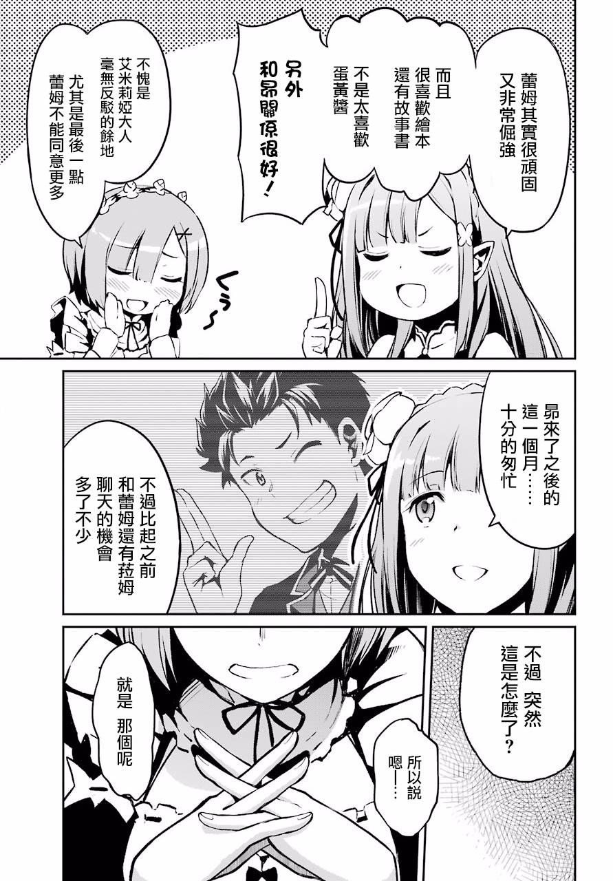 《Re：从零开始的异世界生活》漫画最新章节第二章 短篇02免费下拉式在线观看章节第【17】张图片
