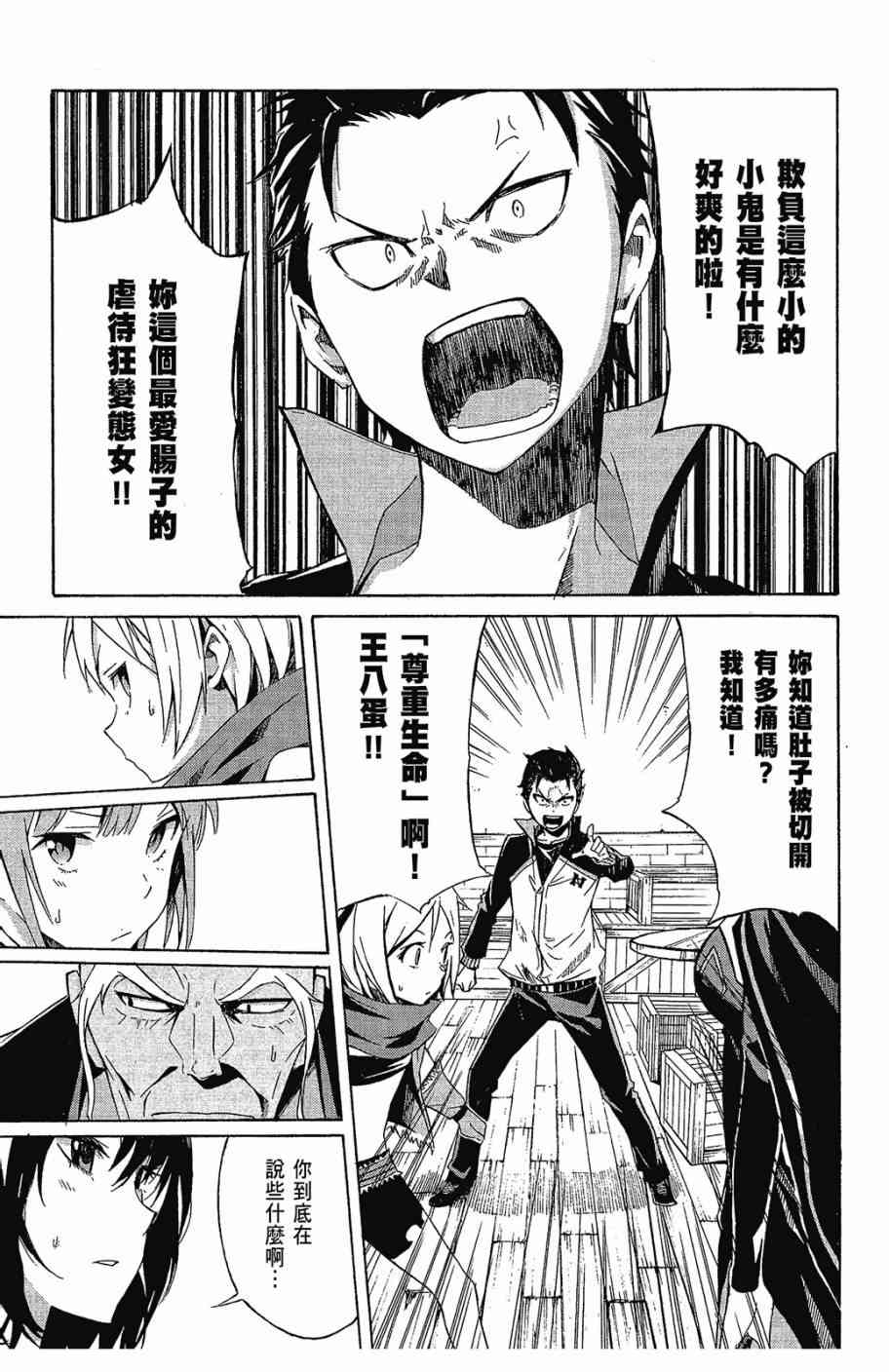 《Re：从零开始的异世界生活》漫画最新章节第2卷免费下拉式在线观看章节第【93】张图片