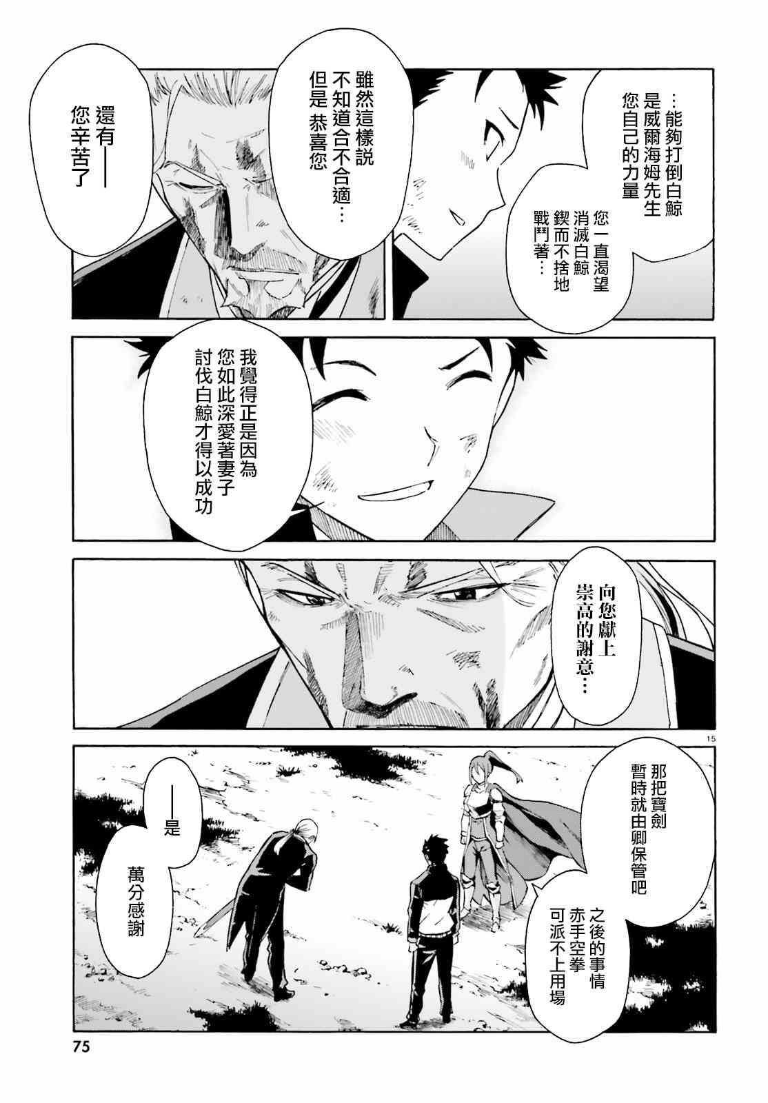 《Re：从零开始的异世界生活》漫画最新章节第三章第32话免费下拉式在线观看章节第【15】张图片