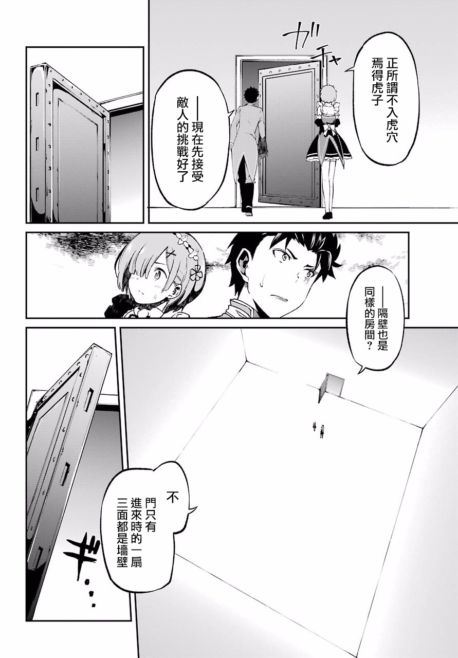 《Re：从零开始的异世界生活》漫画最新章节第二章 短篇06免费下拉式在线观看章节第【18】张图片