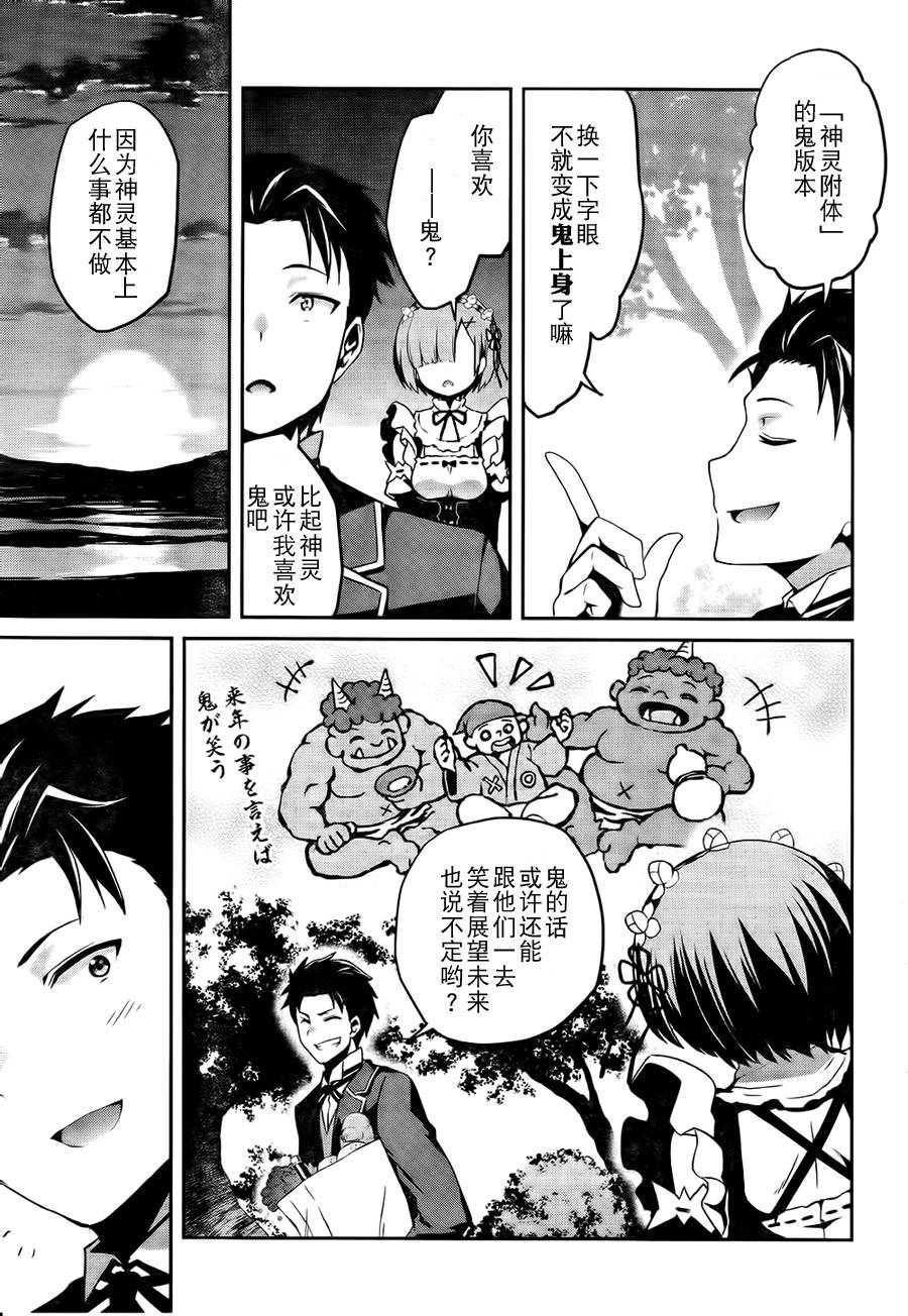 《Re：从零开始的异世界生活》漫画最新章节第二章06话免费下拉式在线观看章节第【22】张图片