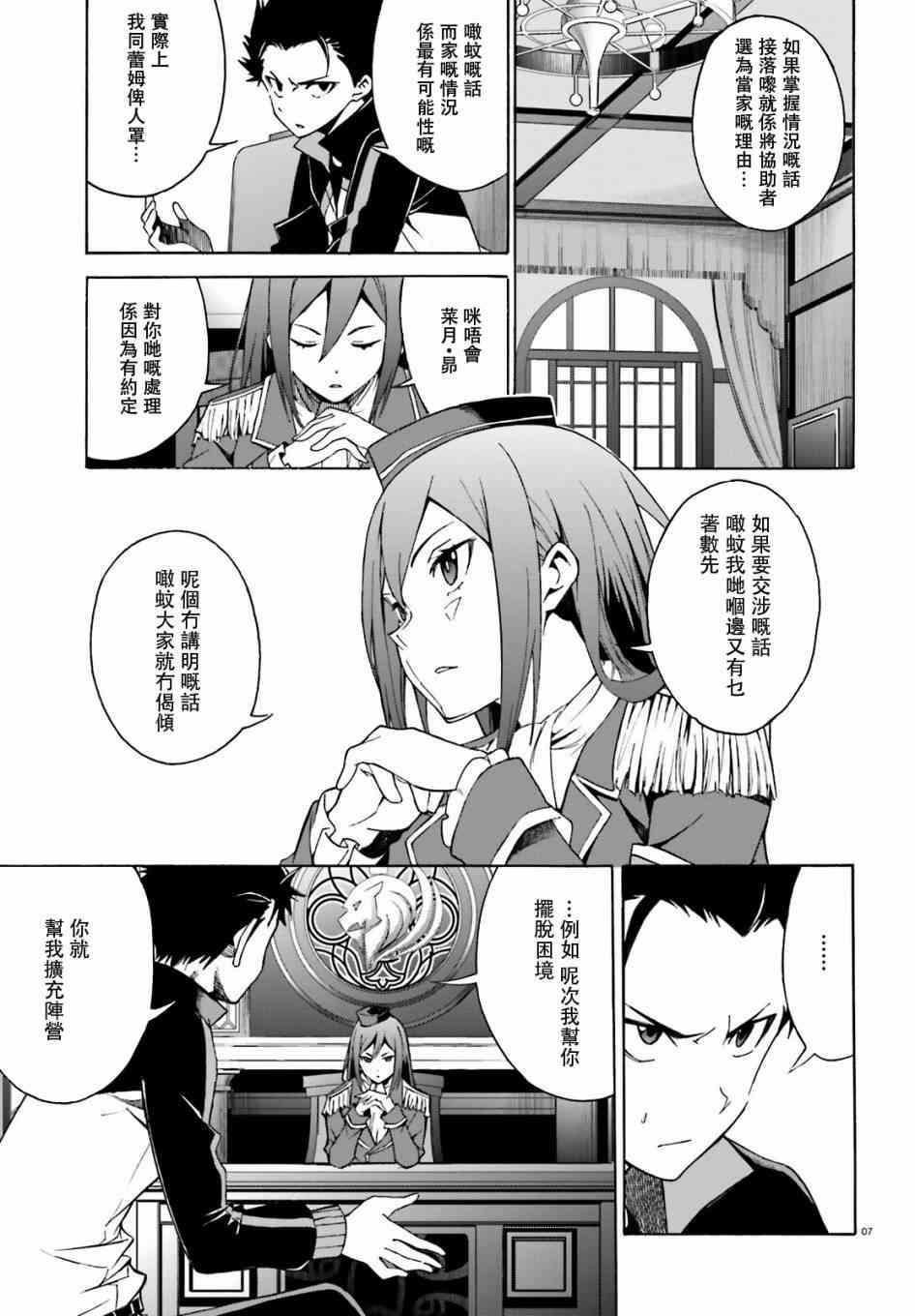 《Re：从零开始的异世界生活》漫画最新章节第三章第16话粤语试看免费下拉式在线观看章节第【7】张图片