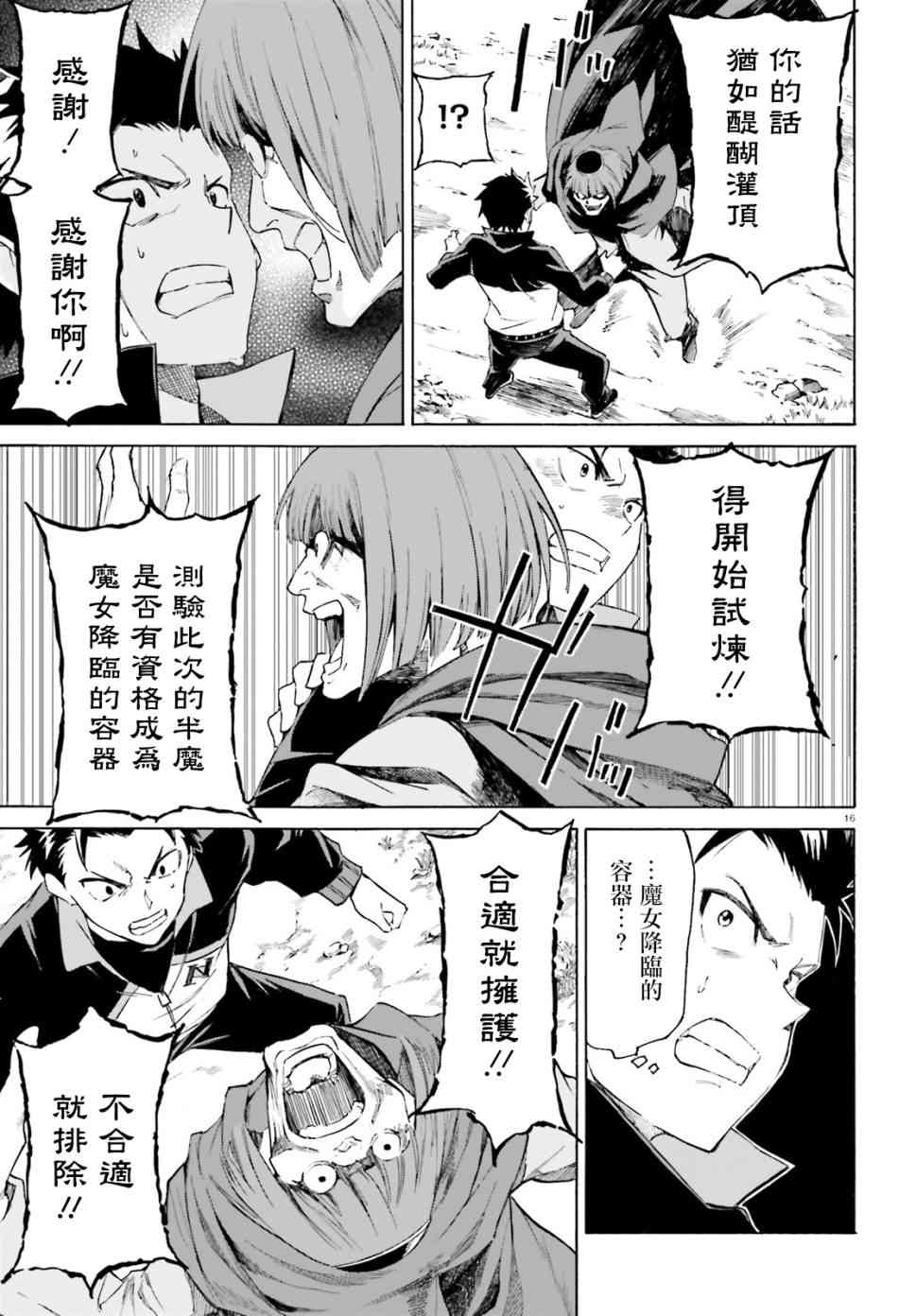 《Re：从零开始的异世界生活》漫画最新章节第三章第42话免费下拉式在线观看章节第【17】张图片