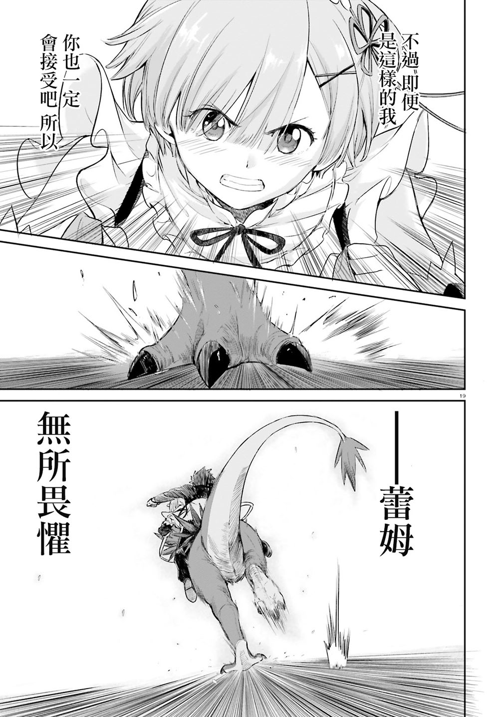 《Re：从零开始的异世界生活》漫画最新章节第三章 特别篇免费下拉式在线观看章节第【19】张图片