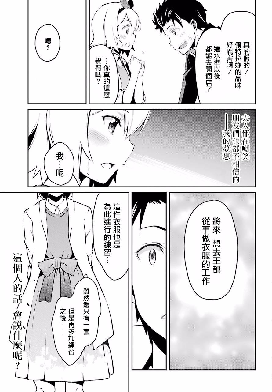 《Re：从零开始的异世界生活》漫画最新章节第二章 短篇01免费下拉式在线观看章节第【33】张图片