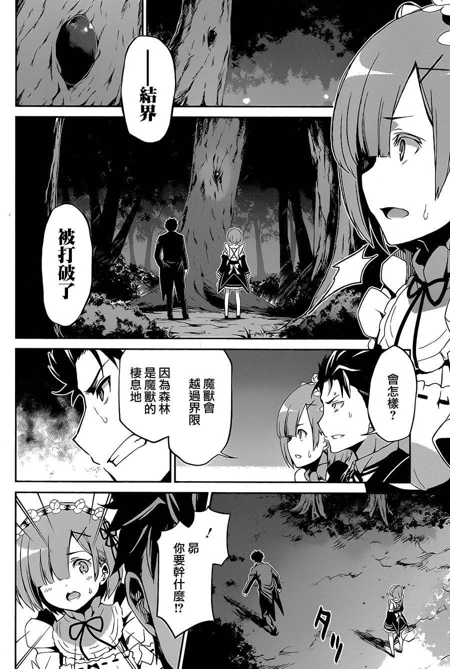 《Re：从零开始的异世界生活》漫画最新章节第二章16话免费下拉式在线观看章节第【24】张图片