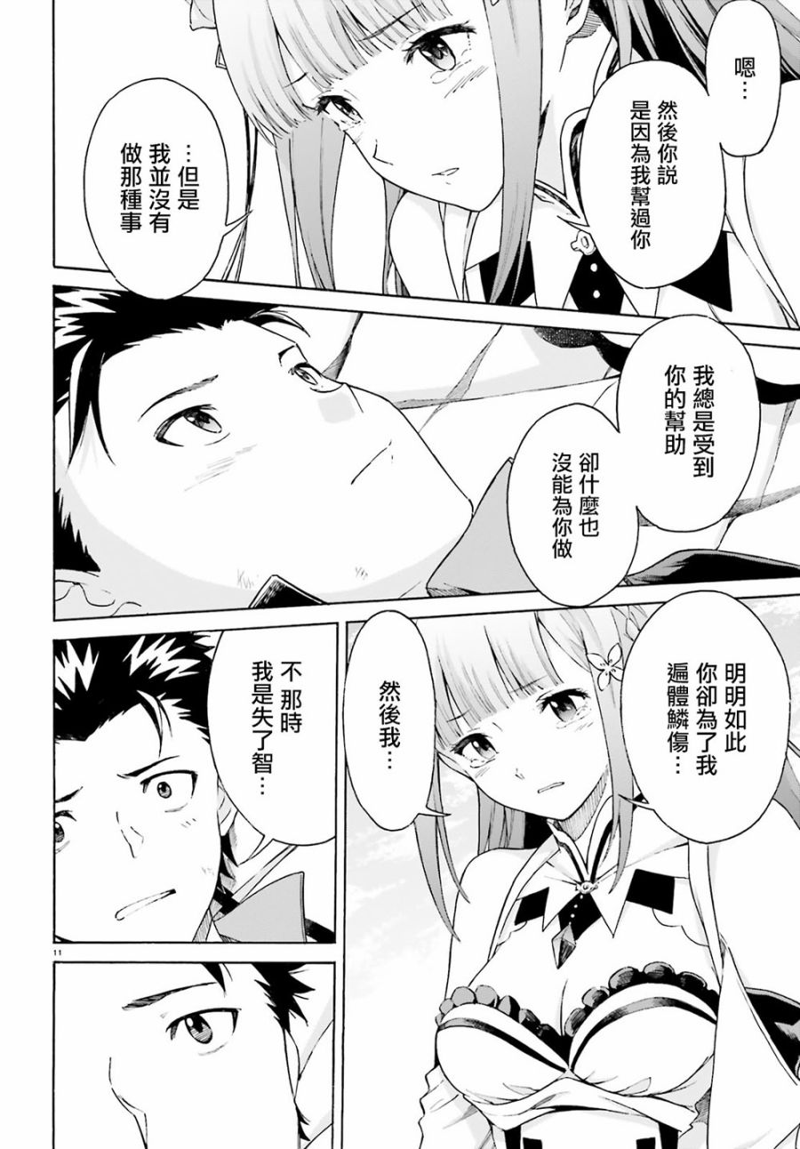 《Re：从零开始的异世界生活》漫画最新章节第三章第49话免费下拉式在线观看章节第【10】张图片