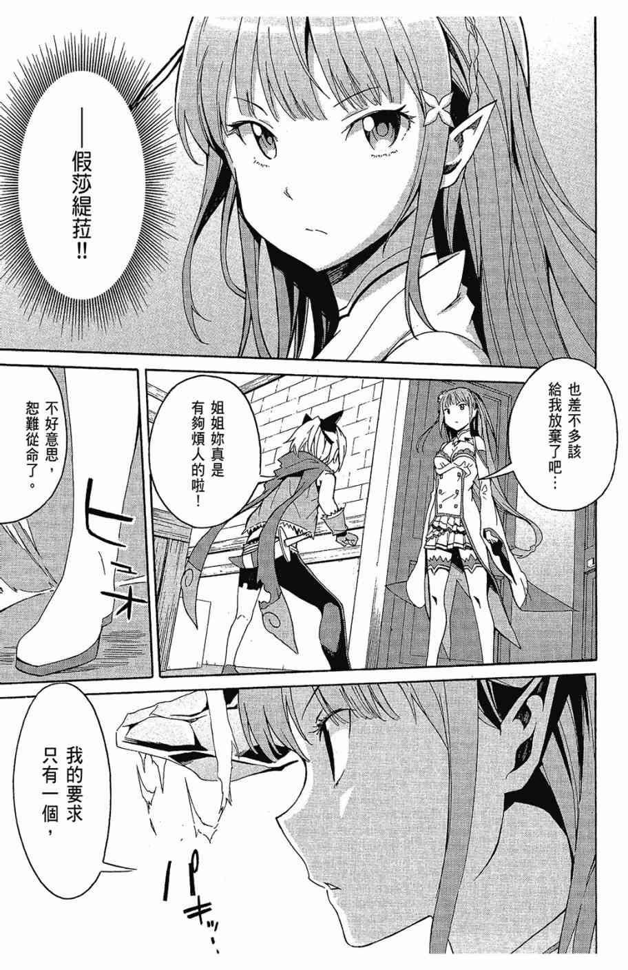 《Re：从零开始的异世界生活》漫画最新章节第2卷免费下拉式在线观看章节第【81】张图片