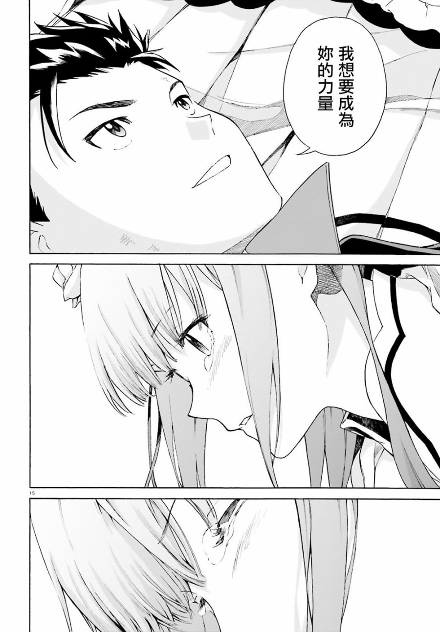 《Re：从零开始的异世界生活》漫画最新章节第三章第49话免费下拉式在线观看章节第【14】张图片