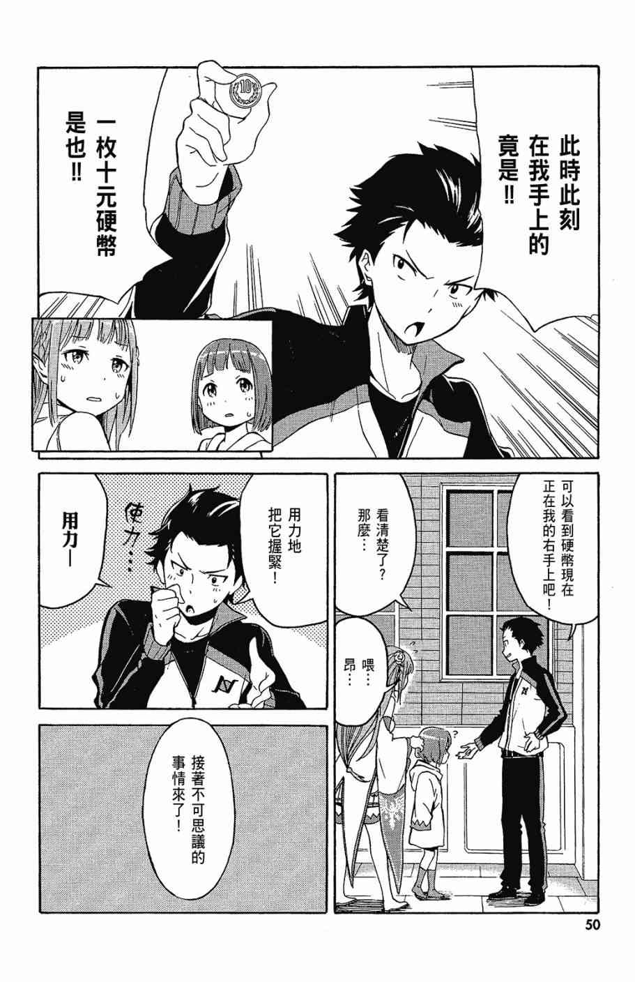 《Re：从零开始的异世界生活》漫画最新章节第1卷免费下拉式在线观看章节第【52】张图片