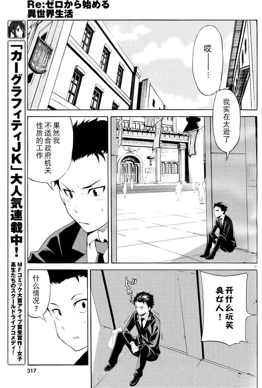 《Re：从零开始的异世界生活》漫画最新章节第三章 第1话免费下拉式在线观看章节第【14】张图片