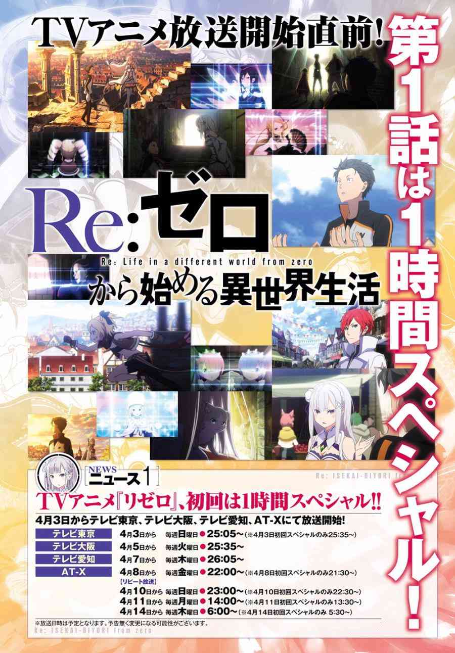 《Re：从零开始的异世界生活》漫画最新章节第三章第11话免费下拉式在线观看章节第【28】张图片