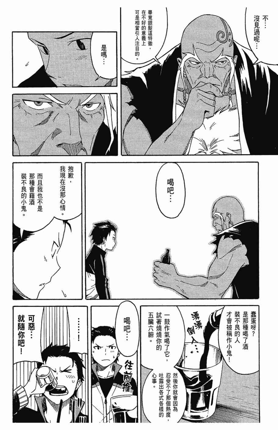 《Re：从零开始的异世界生活》漫画最新章节第1卷免费下拉式在线观看章节第【100】张图片