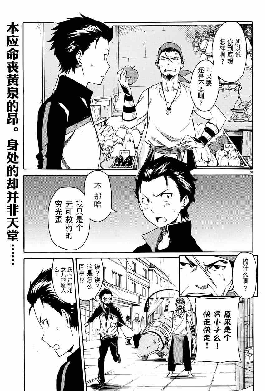 《Re：从零开始的异世界生活》漫画最新章节第4话免费下拉式在线观看章节第【1】张图片