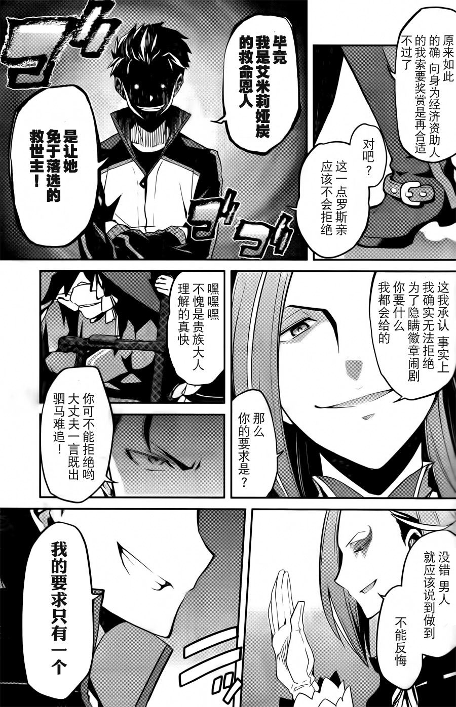 《Re：从零开始的异世界生活》漫画最新章节第二章02话免费下拉式在线观看章节第【17】张图片