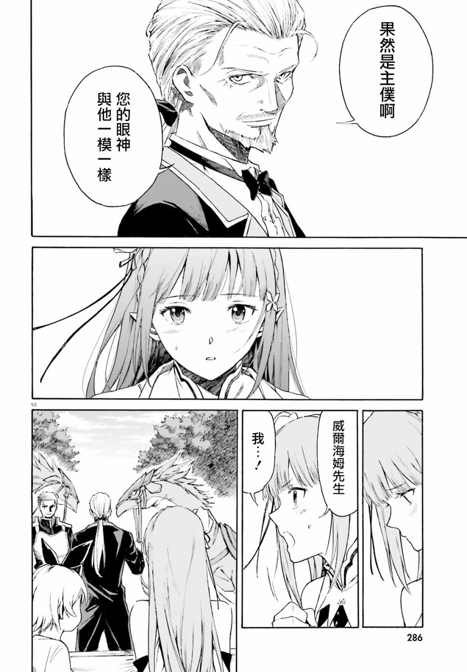 《Re：从零开始的异世界生活》漫画最新章节第三章第46话免费下拉式在线观看章节第【10】张图片