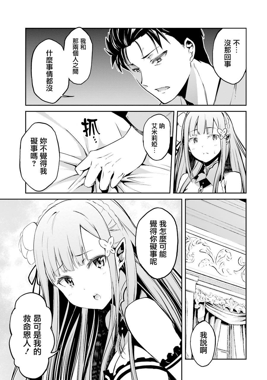 《Re：从零开始的异世界生活》漫画最新章节第二章10话免费下拉式在线观看章节第【5】张图片