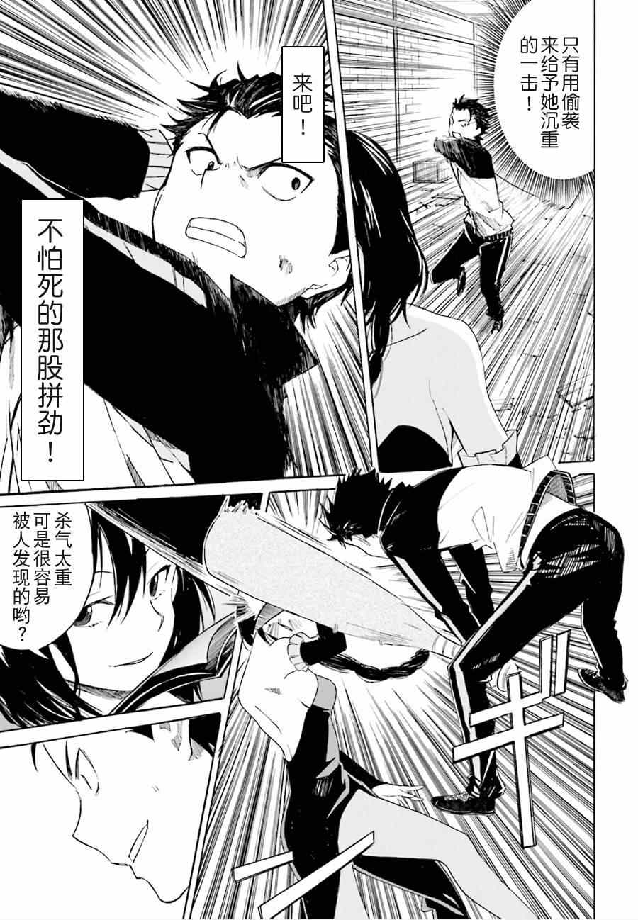 《Re：从零开始的异世界生活》漫画最新章节第9话免费下拉式在线观看章节第【31】张图片