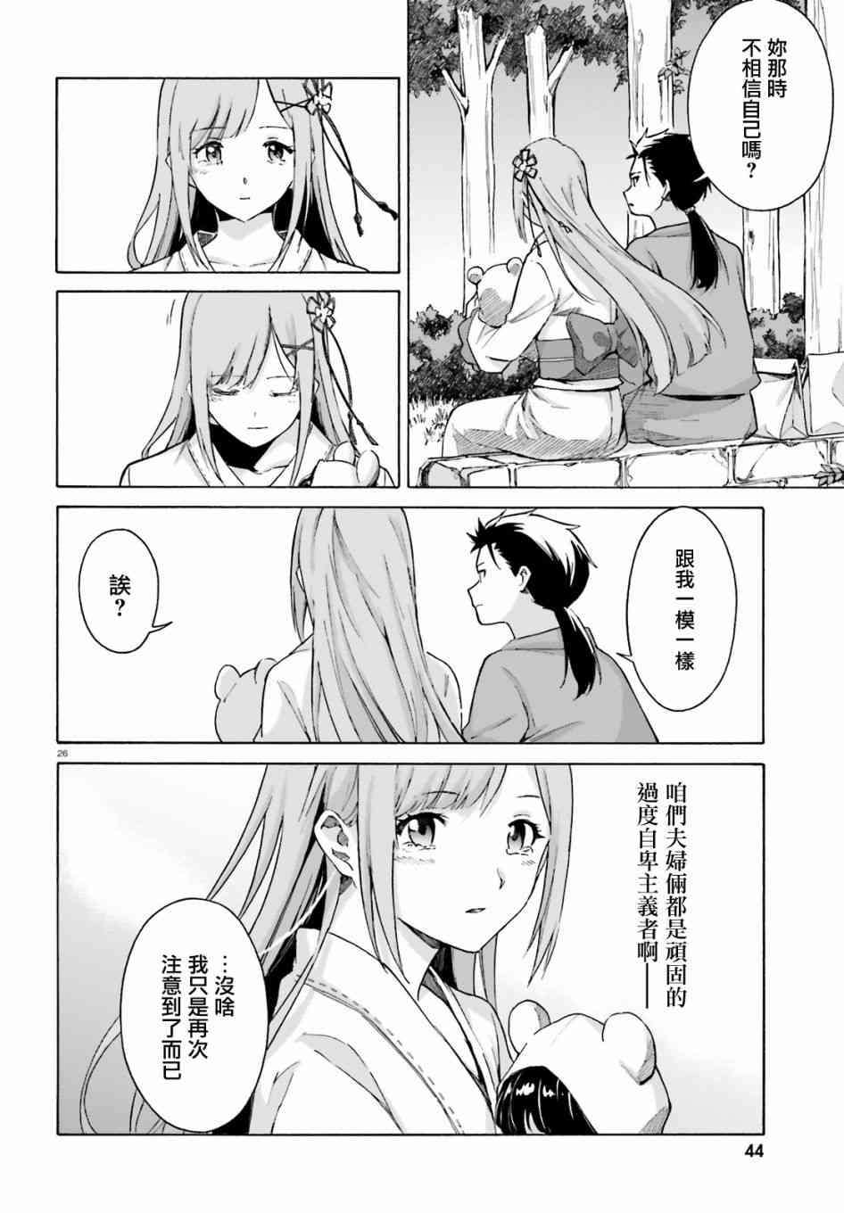 《Re：从零开始的异世界生活》漫画最新章节第三章第51话免费下拉式在线观看章节第【25】张图片