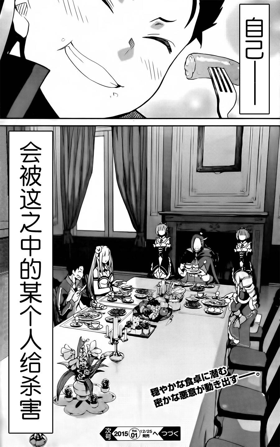 《Re：从零开始的异世界生活》漫画最新章节第二章01话免费下拉式在线观看章节第【42】张图片