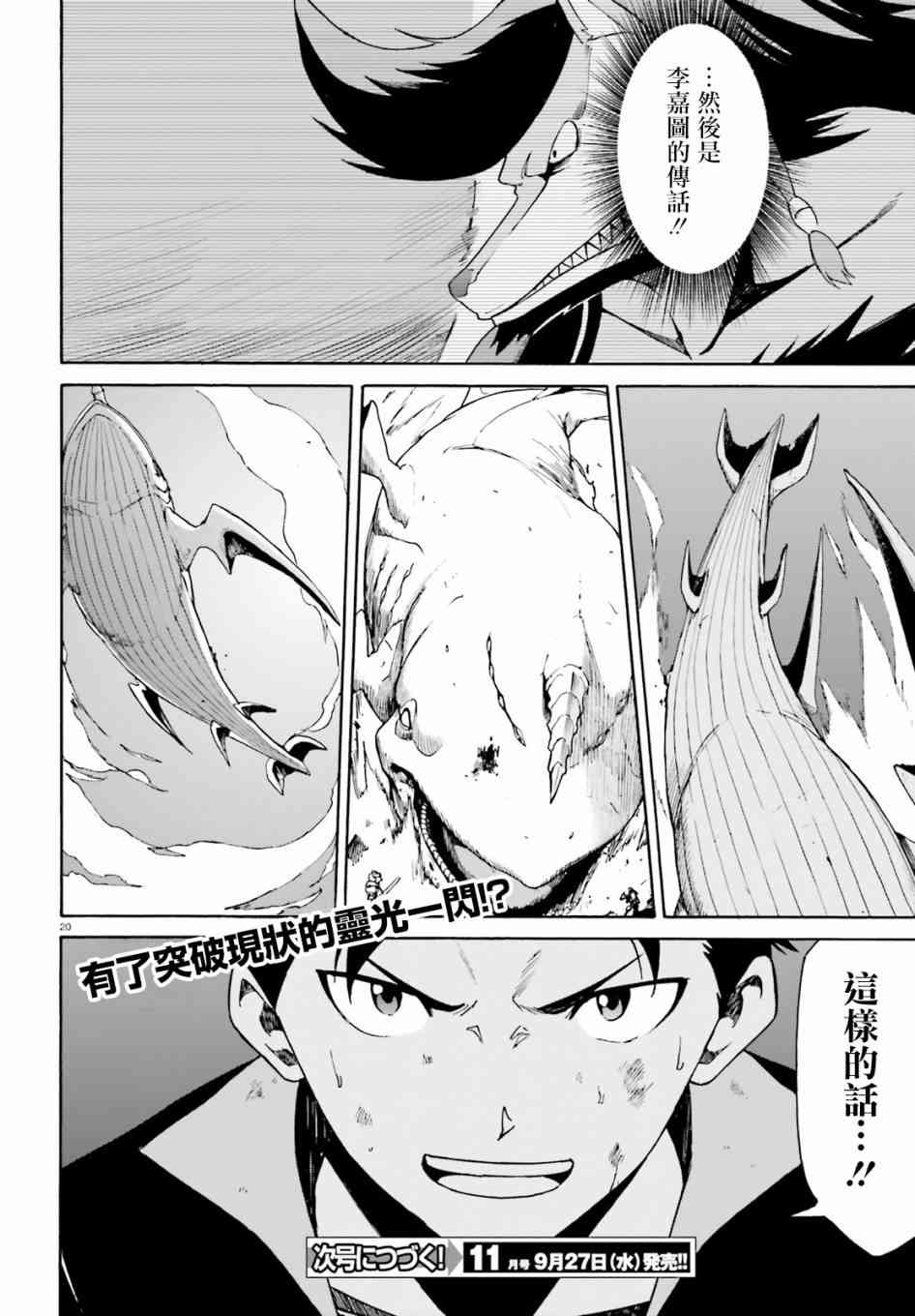 《Re：从零开始的异世界生活》漫画最新章节第三章第28话免费下拉式在线观看章节第【19】张图片