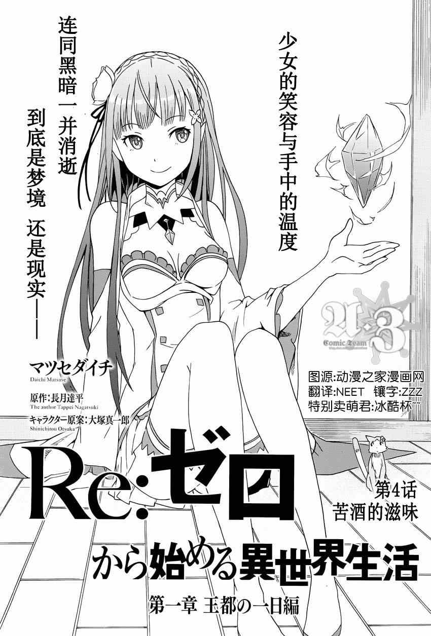 《Re：从零开始的异世界生活》漫画最新章节第4话免费下拉式在线观看章节第【2】张图片