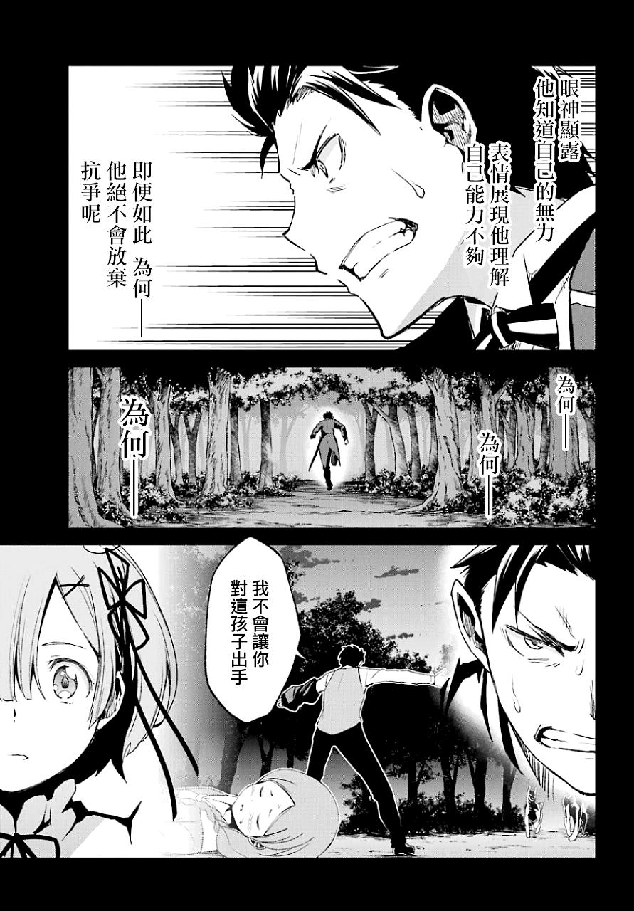 《Re：从零开始的异世界生活》漫画最新章节第二章19话免费下拉式在线观看章节第【21】张图片