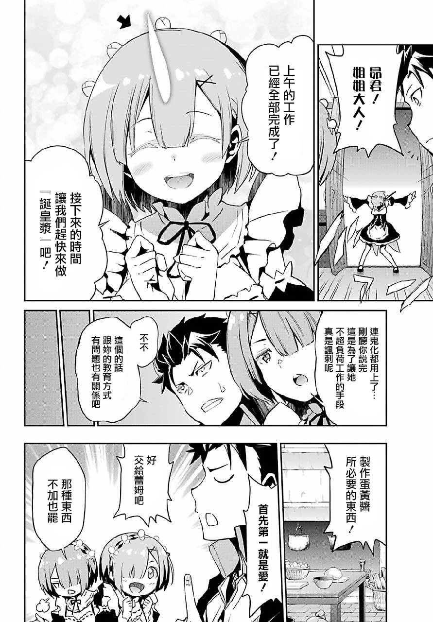 《Re：从零开始的异世界生活》漫画最新章节特别篇2免费下拉式在线观看章节第【8】张图片