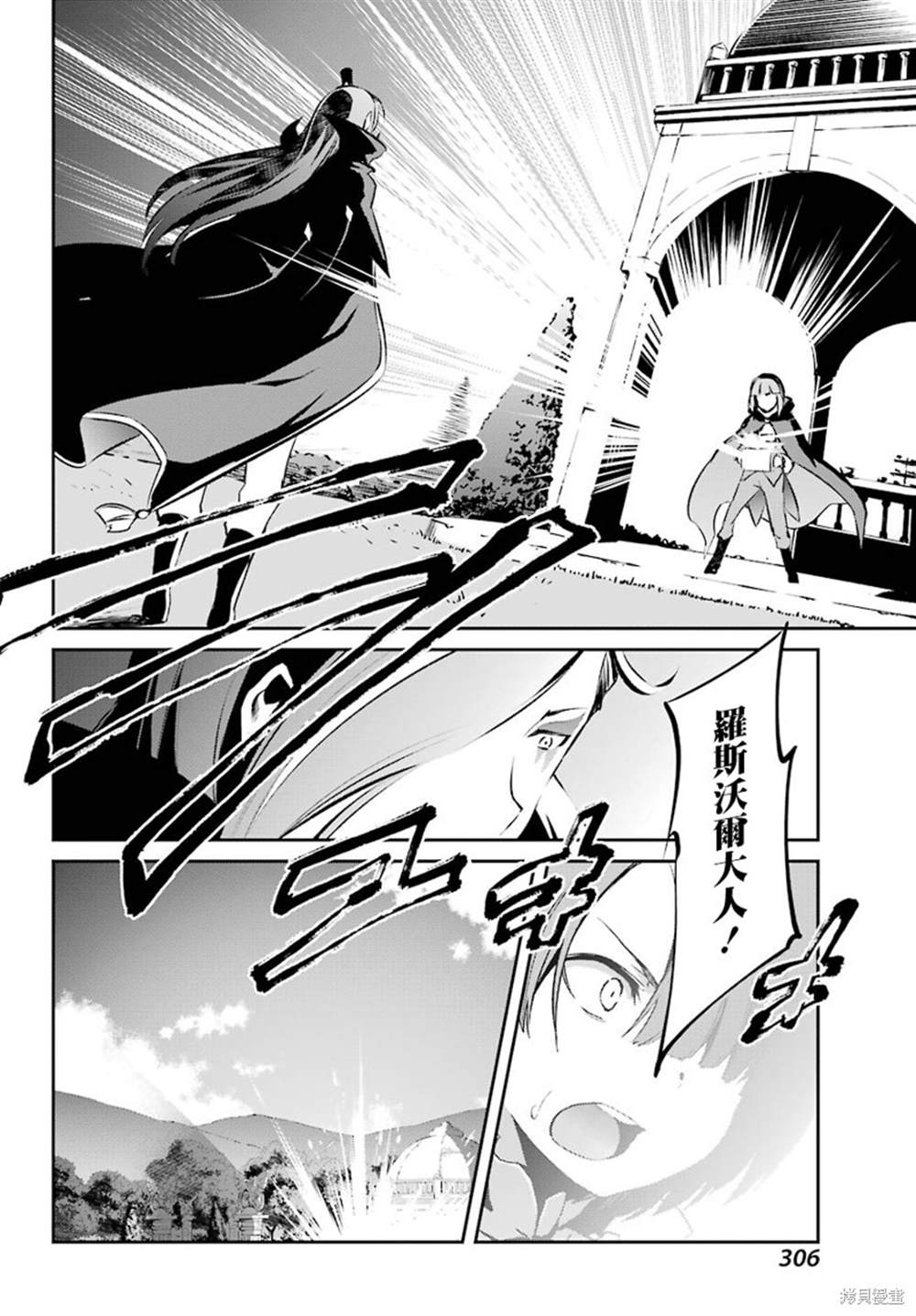 《Re：从零开始的异世界生活》漫画最新章节第二章 短篇07免费下拉式在线观看章节第【26】张图片