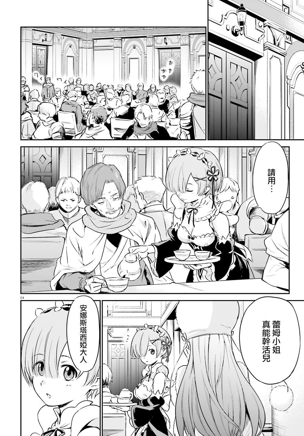 《Re：从零开始的异世界生活》漫画最新章节第三章 特别篇免费下拉式在线观看章节第【4】张图片
