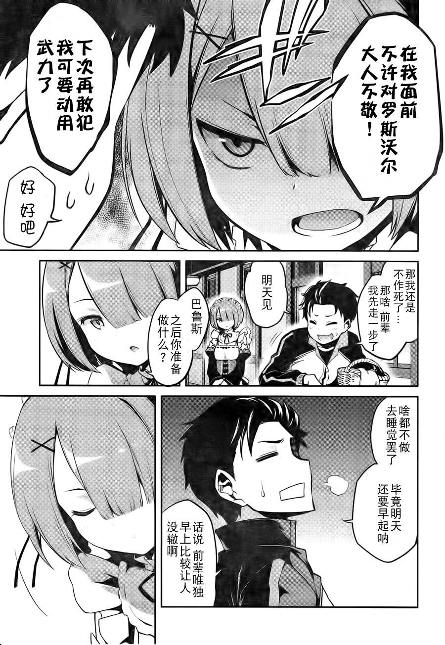 《Re：从零开始的异世界生活》漫画最新章节第二章06话免费下拉式在线观看章节第【11】张图片