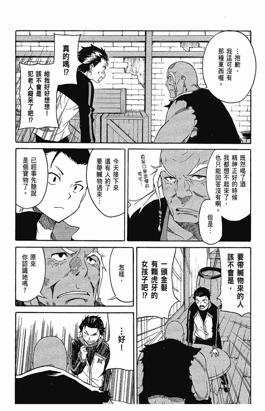 《Re：从零开始的异世界生活》漫画最新章节第1卷免费下拉式在线观看章节第【102】张图片