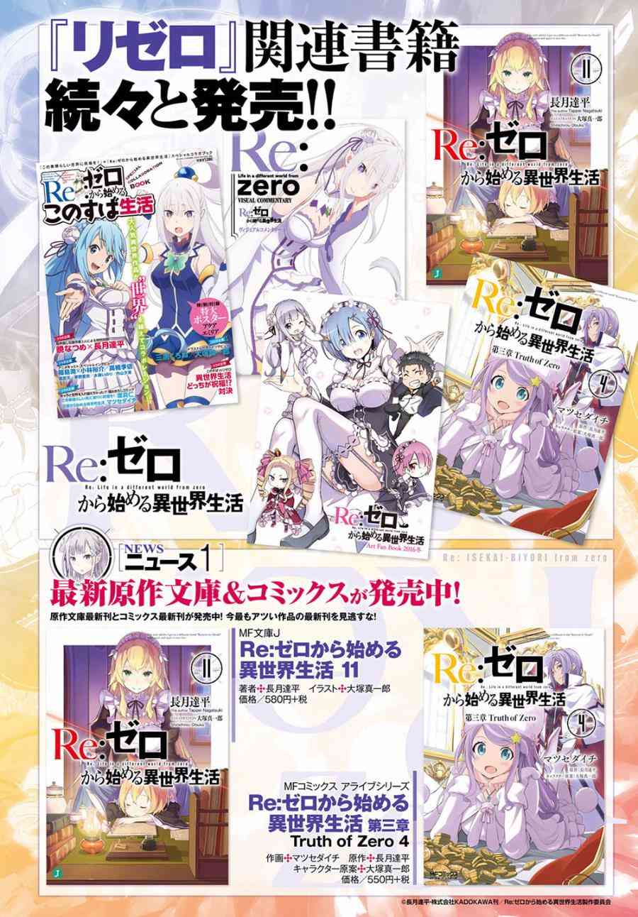 《Re：从零开始的异世界生活》漫画最新章节第三章第20话免费下拉式在线观看章节第【22】张图片