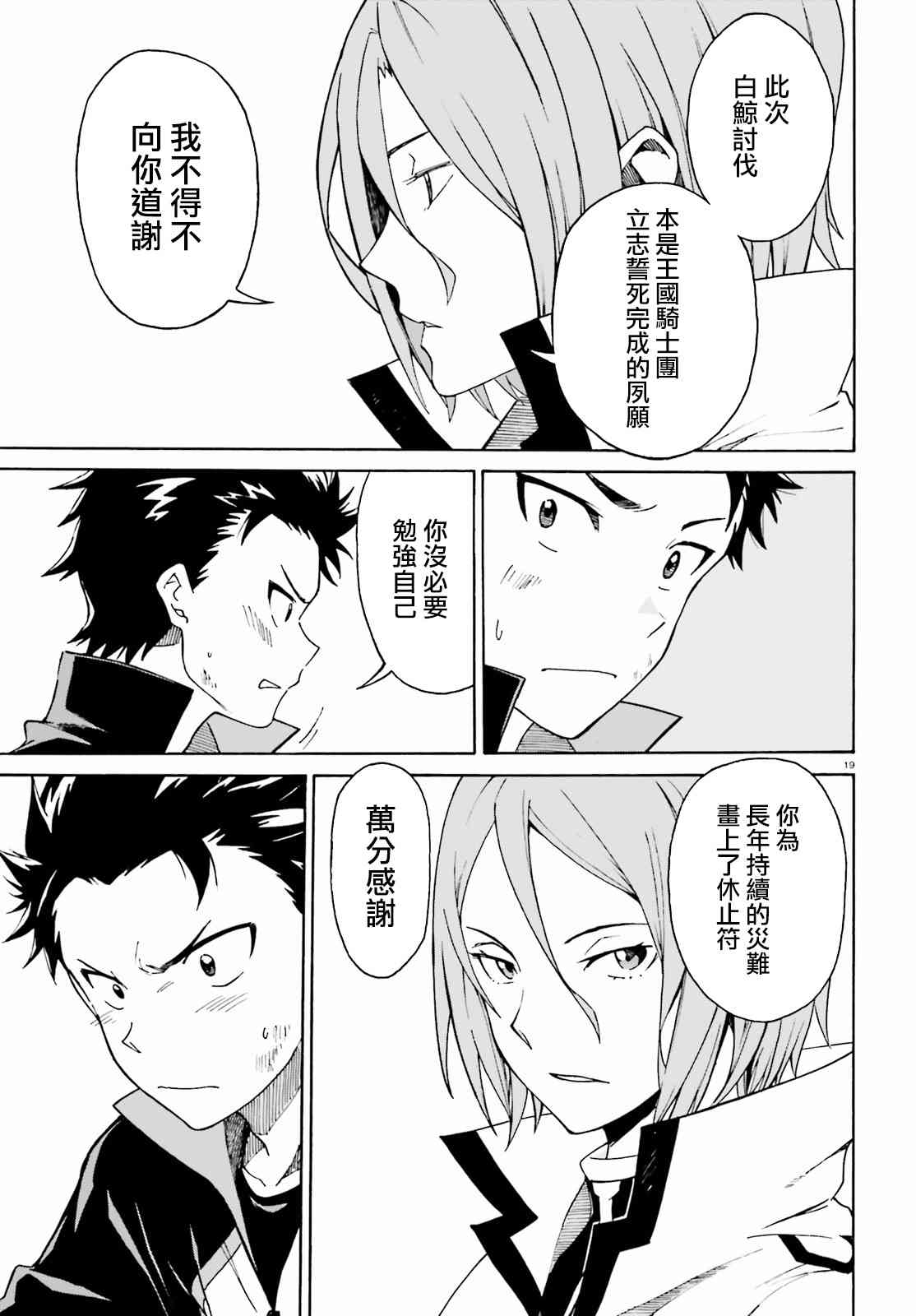 《Re：从零开始的异世界生活》漫画最新章节第三章第33话免费下拉式在线观看章节第【18】张图片