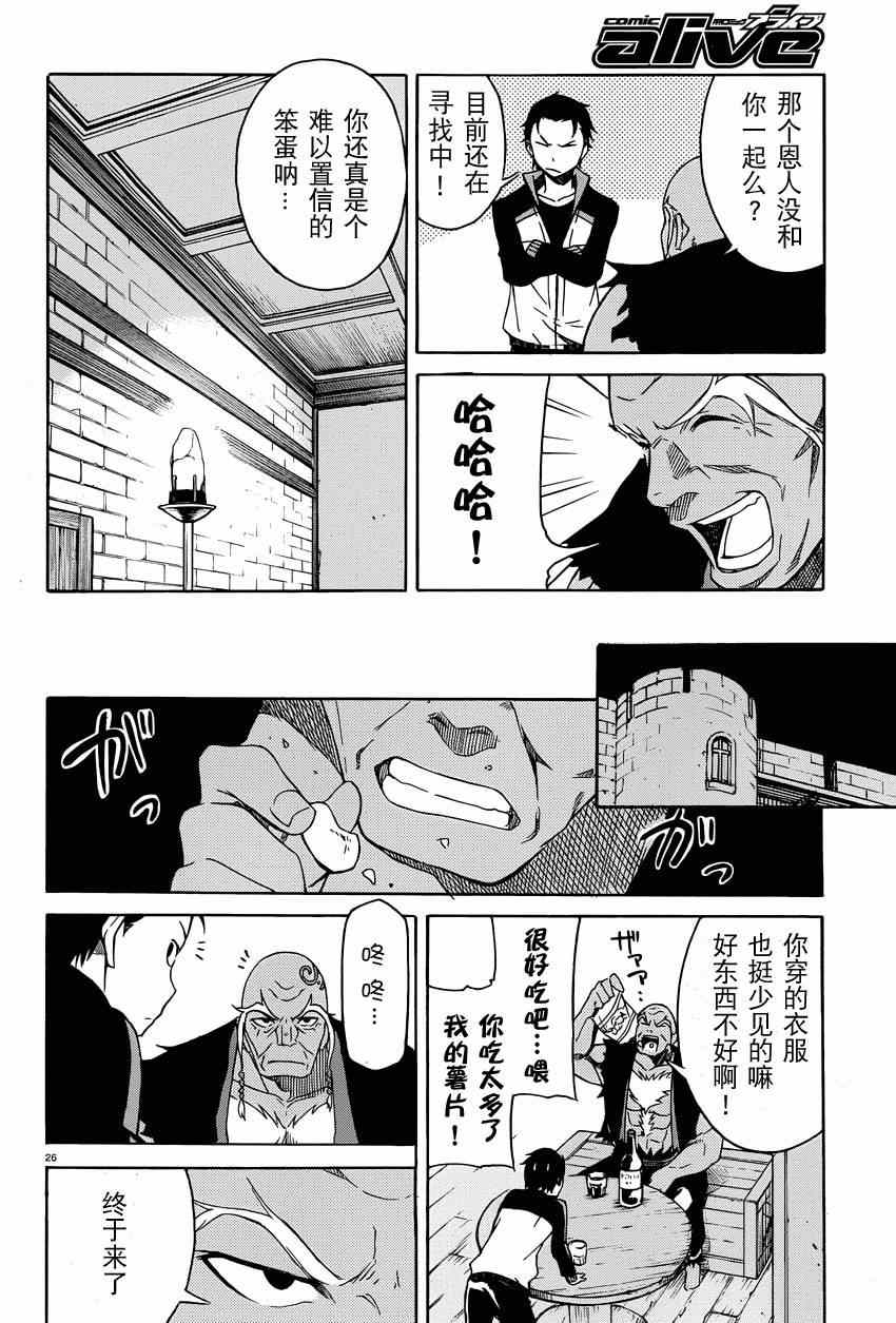 《Re：从零开始的异世界生活》漫画最新章节第4话免费下拉式在线观看章节第【26】张图片